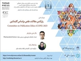 وبینار ملی "رترکشن مقالات علمی براساس گایدلاین 2025 Committee on Publication Ethics (COPE) "