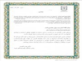 تجلیل از شبکه بهداشت و درمان شهرستان اسکو