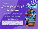 فراخوان ثبت نام مدرسه ورزشی تابستانه کارکنان و رزیدنت های مرکز امام رضا(ع) تبریز