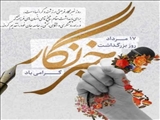 روز خبر نگار گرامی باد