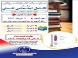 مسابقه کتابخوانی از کتاب "تکامل اجتماعی انسان" شهید استاد مرتضی مطهری