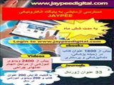 دسترسي آزمايشي دانشگاه‌هاي علوم پزشكي كشور به پايگاه و منابع الكترونيكي ناشر Jaypee Brothers