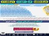  رویداد استارتاپ ویکند دانشجویی در ۹ محور، ویژه سلامت