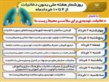 هفته ملی بدون دخانیات