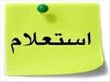 استعلام بهاء 