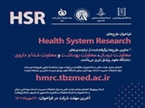 فراخوان طرح های  Health System Research 