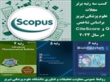 کسب سه رتبه برتر مجلات علوم پزشکی تبریز در بین 208 مجله علوم پزشکی کشور